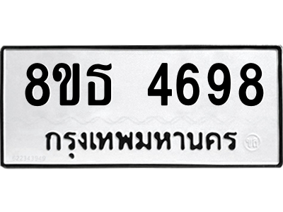 6301444868.png รับจองทะเบียนรถ 8ขธ 4698 กรุงเทพมหานคร ผลรวมดี 41