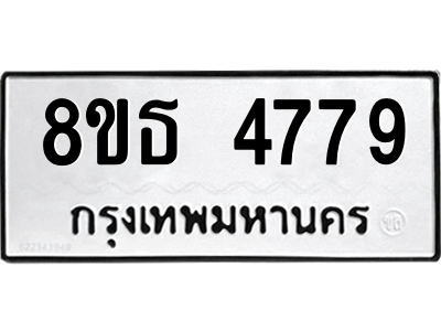 6301444916.png รับจองทะเบียนรถ 8ขธ 4779 กรุงเทพมหานคร ผลรวมดี 41