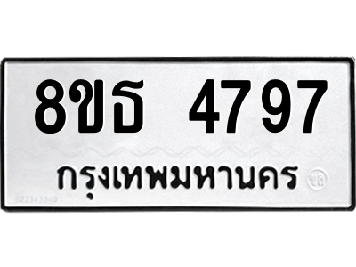 6301444928.png รับจองทะเบียนรถ 8ขธ 4797 กรุงเทพมหานคร ผลรวมดี 41