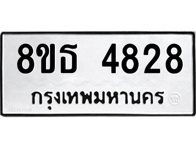 6301444946.png รับจองทะเบียนรถ 8ขธ 4828 กรุงเทพมหานคร ผลรวมดี 36