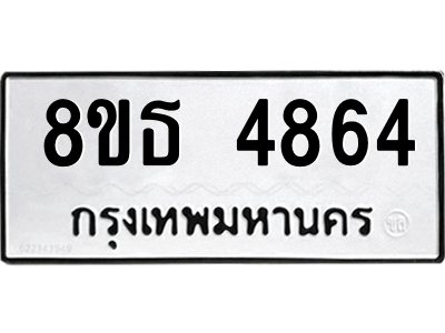 6301444982.png รับจองทะเบียนรถ 8ขธ 4864 กรุงเทพมหานคร ผลรวมดี 36