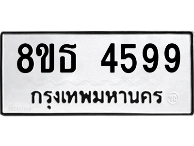 6301445052.png รับจองทะเบียนรถ 8ขธ 4599 กรุงเทพมหานคร ผลรวมดี 41