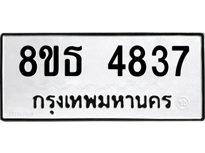 6301445148.png รับจองทะเบียนรถ 8ขธ 4837 กรุงเทพมหานคร ผลรวมดี 36