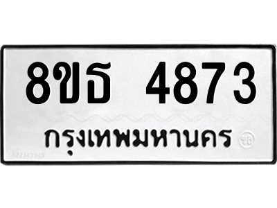 6301445160.png รับจองทะเบียนรถ 8ขธ 4873 กรุงเทพมหานคร ผลรวมดี 36