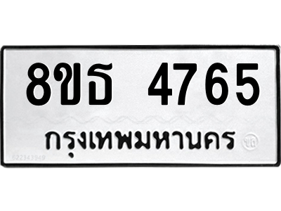 6301448300.png รับจองทะเบียนรถ 8ขธ 4765 กรุงเทพมหานคร ผลรวมดี 36