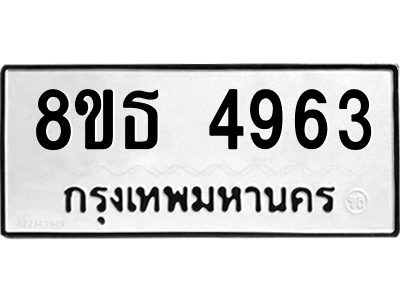 6301448426.png รับจองทะเบียนรถ 8ขธ 4963 กรุงเทพมหานคร ผลรวมดี 36