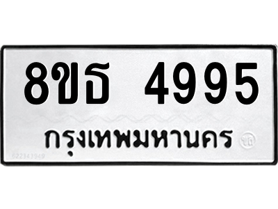 6301448462.png รับจองทะเบียนรถ 8ขธ 4995 กรุงเทพมหานคร ผลรวมดี 41