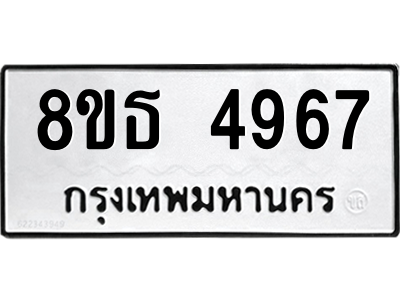 6301449536.png รับจองทะเบียนรถ 8ขธ 4967 กรุงเทพมหานคร ผลรวมดี 40