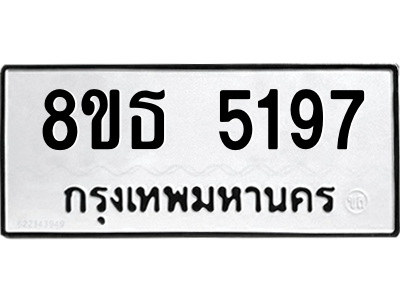 6301449632.png รับจองทะเบียนรถ 8ขธ 5197 กรุงเทพมหานคร ผลรวมดี 36