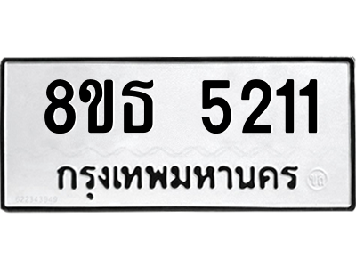 6301449650.png รับจองทะเบียนรถ 8ขธ 5211 กรุงเทพมหานคร ผลรวมดี 23