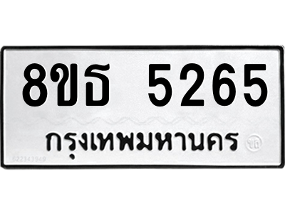 6301449668.png รับจองทะเบียนรถ 8ขธ 5265 กรุงเทพมหานคร ผลรวมดี 32