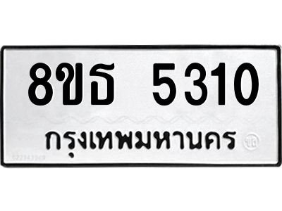 6301449698.png รับจองทะเบียนรถ 8ขธ 5310 กรุงเทพมหานคร ผลรวมดี 23