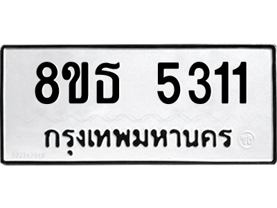 6301449704.png รับจองทะเบียนรถ 8ขธ 5311 กรุงเทพมหานคร ผลรวมดี 24