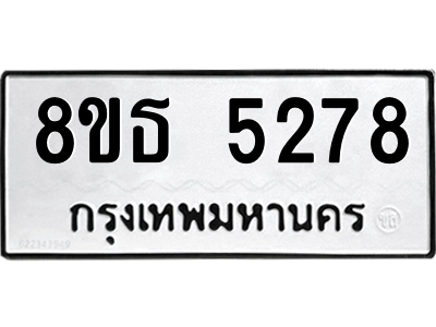 6301450102.png รับจองทะเบียนรถ 8ขธ 5278 กรุงเทพมหานคร ผลรวมดี 36