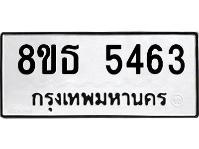 6301450150.png รับจองทะเบียนรถ 8ขธ 5463 กรุงเทพมหานคร ผลรวมดี 32