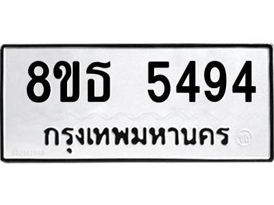 6301450156.png รับจองทะเบียนรถ 8ขธ 5494 กรุงเทพมหานคร ผลรวมดี 36