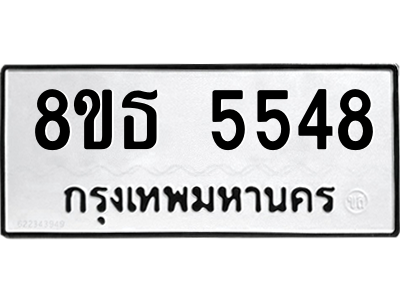 6301450174.png รับจองทะเบียนรถ 8ขธ 5548 กรุงเทพมหานคร ผลรวมดี 36