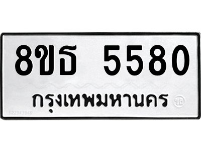 6301450186.png รับจองทะเบียนรถ 8ขธ 5580 กรุงเทพมหานคร ผลรวมดี 32
