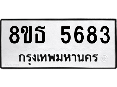6301450204.png รับจองทะเบียนรถ 8ขธ 5683 กรุงเทพมหานคร ผลรวมดี 36