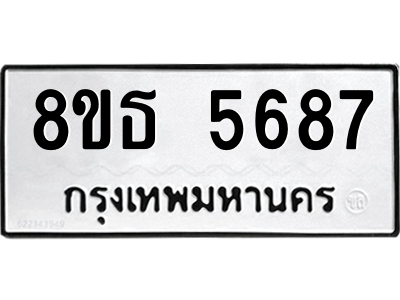 6301450210.png รับจองทะเบียนรถ 8ขธ 5687 กรุงเทพมหานคร ผลรวมดี 40