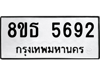 6301450228.png รับจองทะเบียนรถ 8ขธ 5692 กรุงเทพมหานคร ผลรวมดี 36