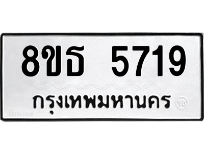 6301450240.png รับจองทะเบียนรถ 8ขธ 5719 กรุงเทพมหานคร ผลรวมดี 36