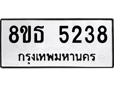 6301450540.png รับจองทะเบียนรถ 8ขธ 5238 กรุงเทพมหานคร ผลรวมดี 32