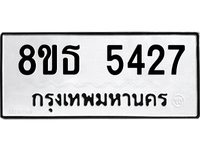 6301450606.png รับจองทะเบียนรถ 8ขธ 5427 กรุงเทพมหานคร ผลรวมดี 32