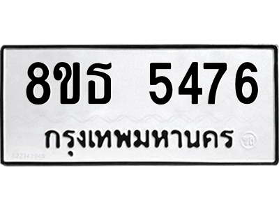 6301450630.png รับจองทะเบียนรถ 8ขธ 5476 กรุงเทพมหานคร ผลรวมดี 36