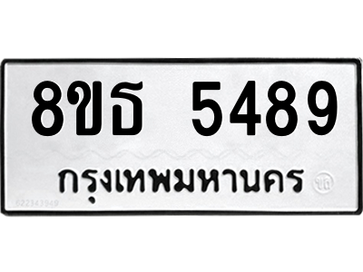 6301450648.png รับจองทะเบียนรถ 8ขธ 5489 กรุงเทพมหานคร ผลรวมดี 40