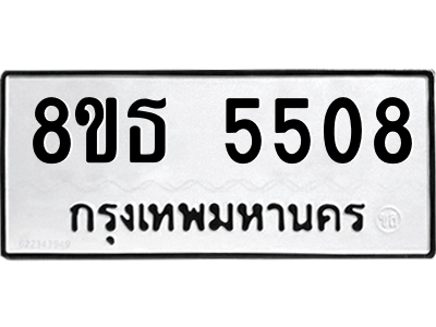 6301450660.png รับจองทะเบียนรถ 8ขธ 5508 กรุงเทพมหานคร ผลรวมดี 32