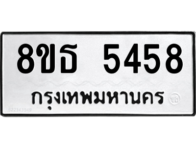 6301454264.png รับจองทะเบียนรถ 8ขธ 5458 กรุงเทพมหานคร ผลรวมดี 36