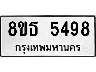 6301454270.png รับจองทะเบียนรถ 8ขธ 5498 กรุงเทพมหานคร ผลรวมดี 40