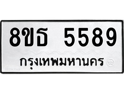 6301454306.png รับจองทะเบียนรถ 8ขธ 5589 กรุงเทพมหานคร ผลรวมดี 41