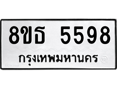 6301454324.png รับจองทะเบียนรถ 8ขธ 5598 กรุงเทพมหานคร ผลรวมดี 41