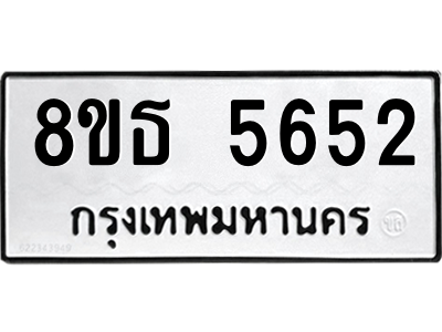 6301454354.png รับจองทะเบียนรถ 8ขธ 5652 กรุงเทพมหานคร ผลรวมดี 32