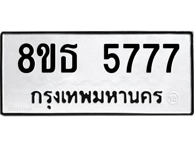 6301454402.png รับจองทะเบียนรถ 8ขธ 5777 กรุงเทพมหานคร ผลรวมดี 40