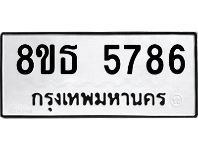 6301454408.png รับจองทะเบียนรถ 8ขธ 5786 กรุงเทพมหานคร ผลรวมดี 40