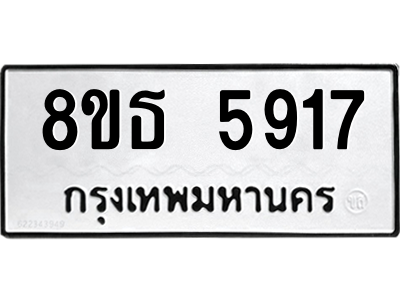 6301454474.png รับจองทะเบียนรถ 8ขธ 5917 กรุงเทพมหานคร ผลรวมดี 36