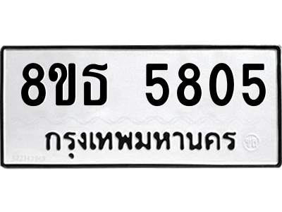 6301456544.png รับจองทะเบียนรถ 8ขธ 5805 กรุงเทพมหานคร ผลรวมดี 32