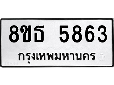 6301456592.png รับจองทะเบียนรถ 8ขธ 5863 กรุงเทพมหานคร ผลรวมดี 36