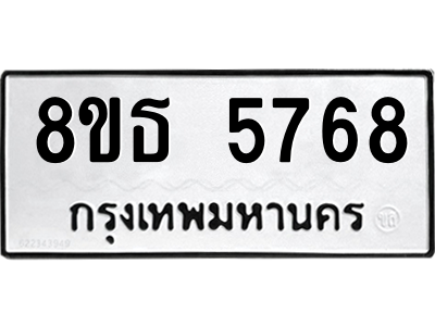 6301456762.png รับจองทะเบียนรถ 8ขธ 5768 กรุงเทพมหานคร ผลรวมดี 40