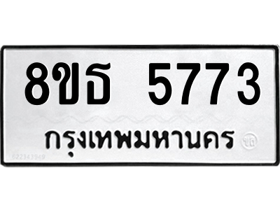 6301456768.png รับจองทะเบียนรถ 8ขธ 5773 กรุงเทพมหานคร ผลรวมดี 36