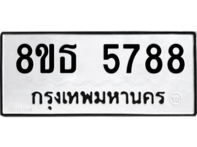 6301456780.png รับจองทะเบียนรถ 8ขธ 5788 กรุงเทพมหานคร ผลรวมดี 42