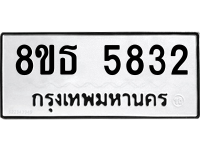 6301456804.png รับจองทะเบียนรถ 8ขธ 5832 กรุงเทพมหานคร ผลรวมดี 32