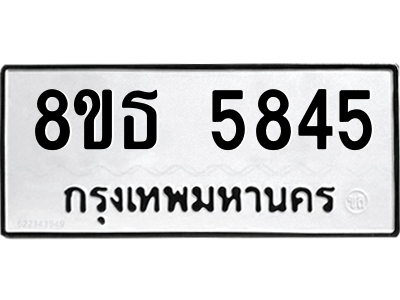 6301456822.png รับจองทะเบียนรถ 8ขธ 5845 กรุงเทพมหานคร ผลรวมดี 36
