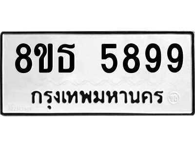 6301456864.png รับจองทะเบียนรถ 8ขธ 5899 กรุงเทพมหานคร ผลรวมดี 45