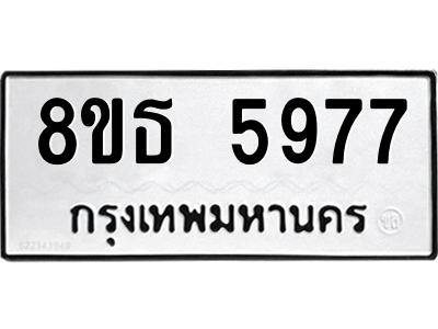 6301456930.png รับจองทะเบียนรถ 8ขธ 5977 กรุงเทพมหานคร ผลรวมดี 42