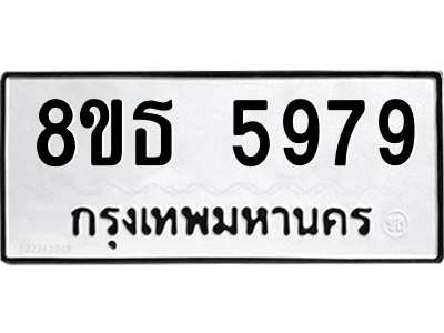 6301456936.png รับจองทะเบียนรถ 8ขธ 5979 กรุงเทพมหานคร ผลรวมดี 44