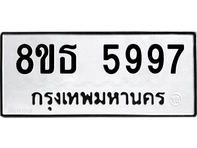 6301460540.png รับจองทะเบียนรถ 8ขธ 5997 กรุงเทพมหานคร ผลรวมดี 44